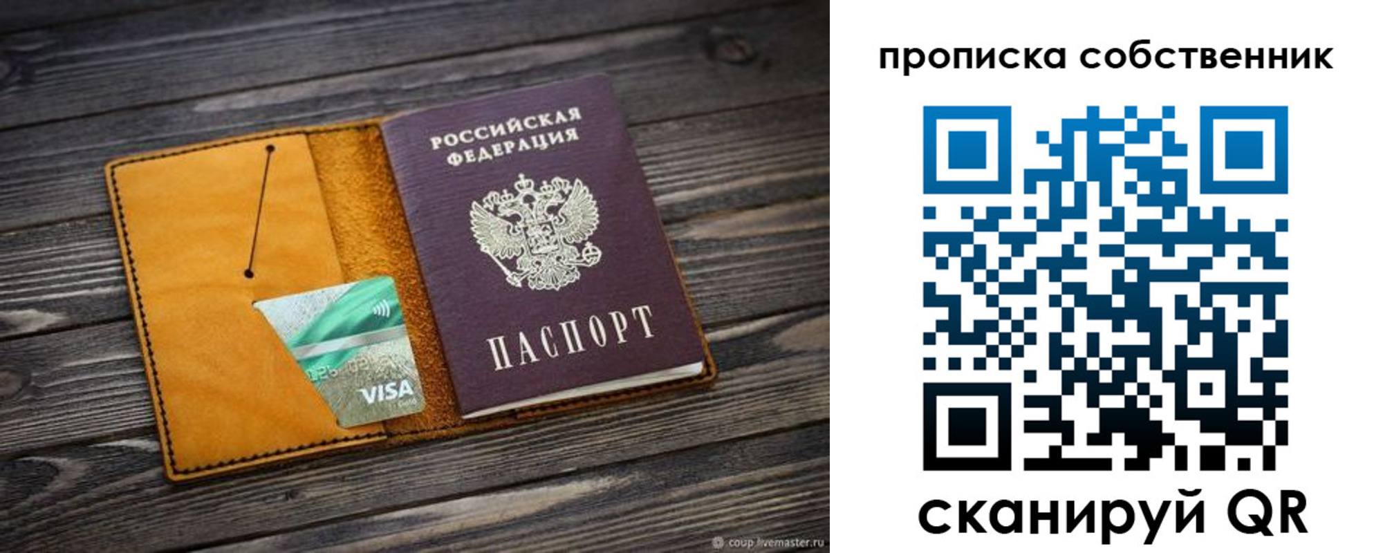 где прописаться в Абакане