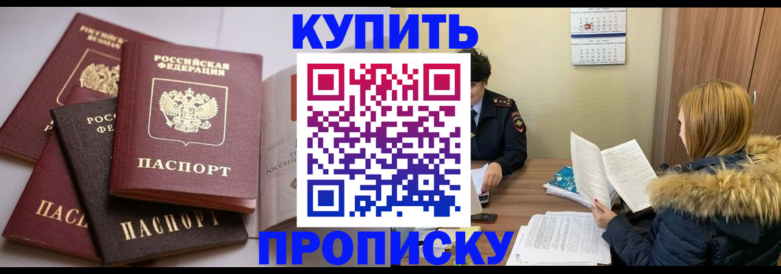 временная регистрация в Абакане