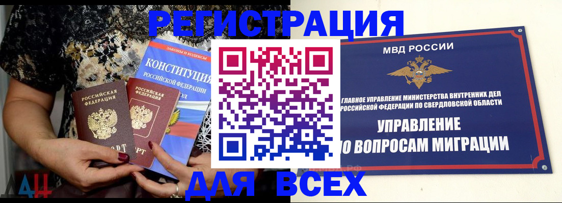 временная регистрация собственник в Абакане